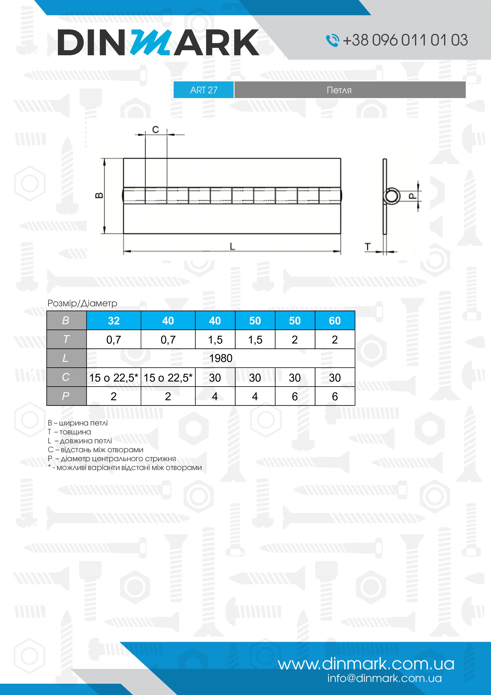 ART 27 А2 Петля pdf