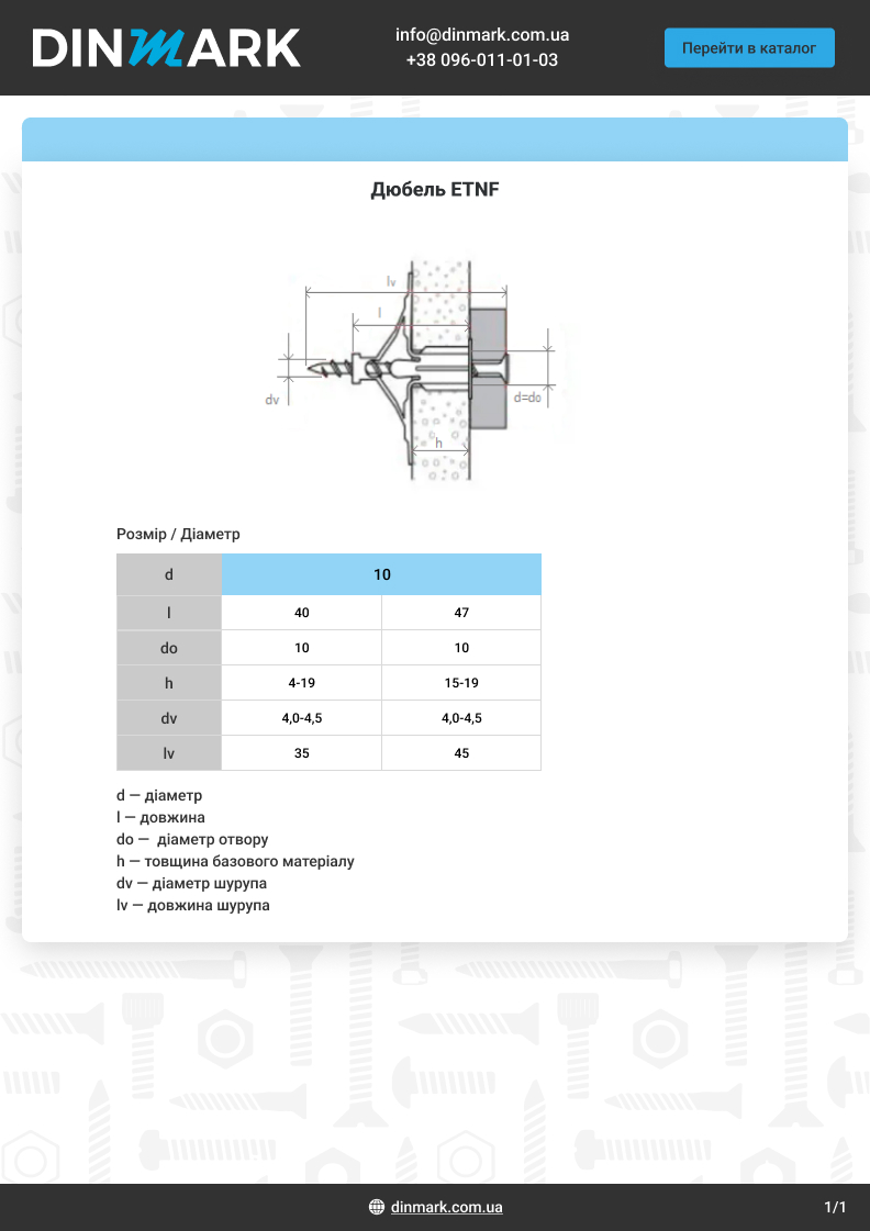 Дюбель ETNF 10х47 нейлон pdf