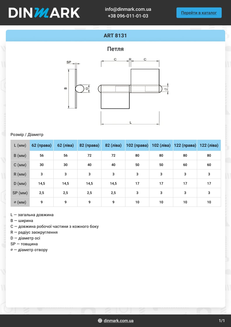 Pętla ART 8131 82 mm prawa pdf