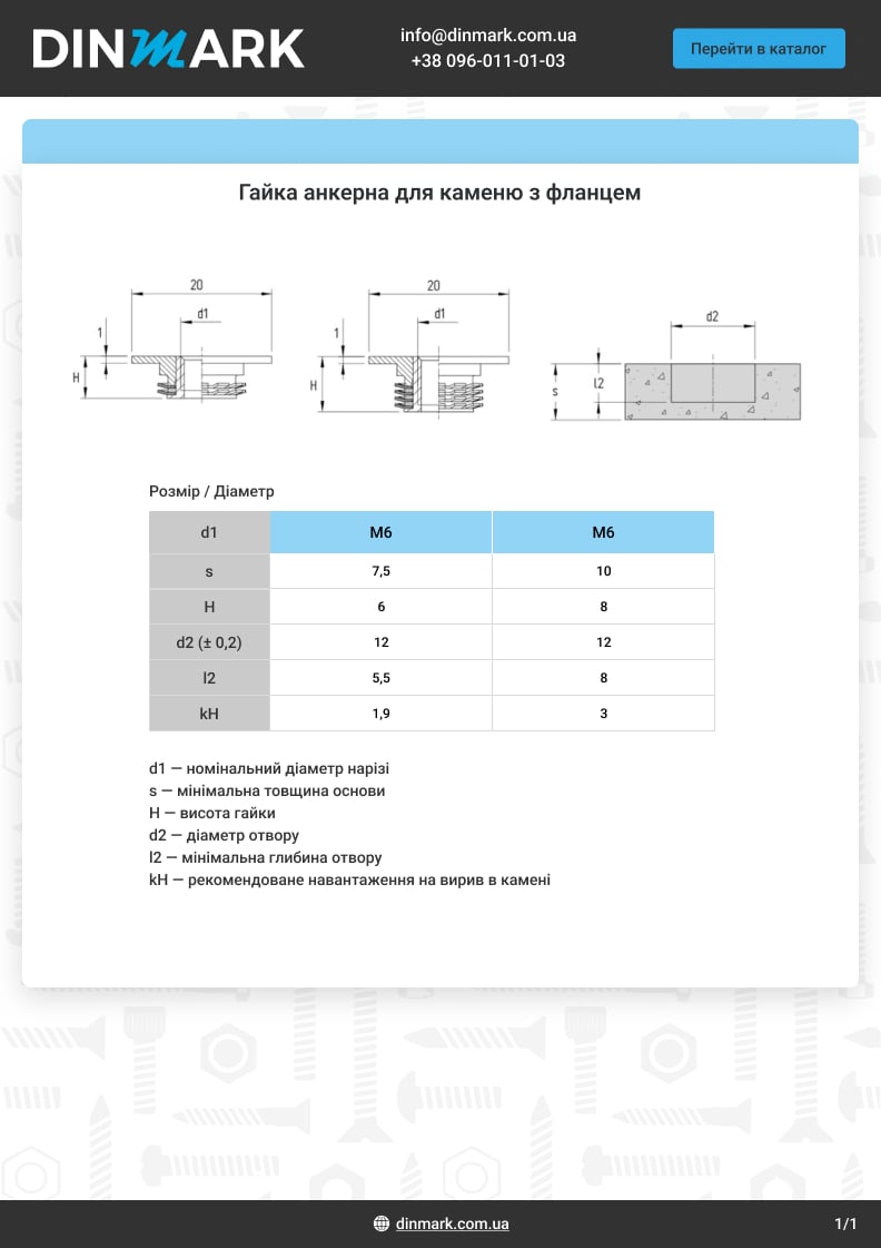 Nut anchor for stone М6х8,5mm 4 crowns with flange A1 pdf