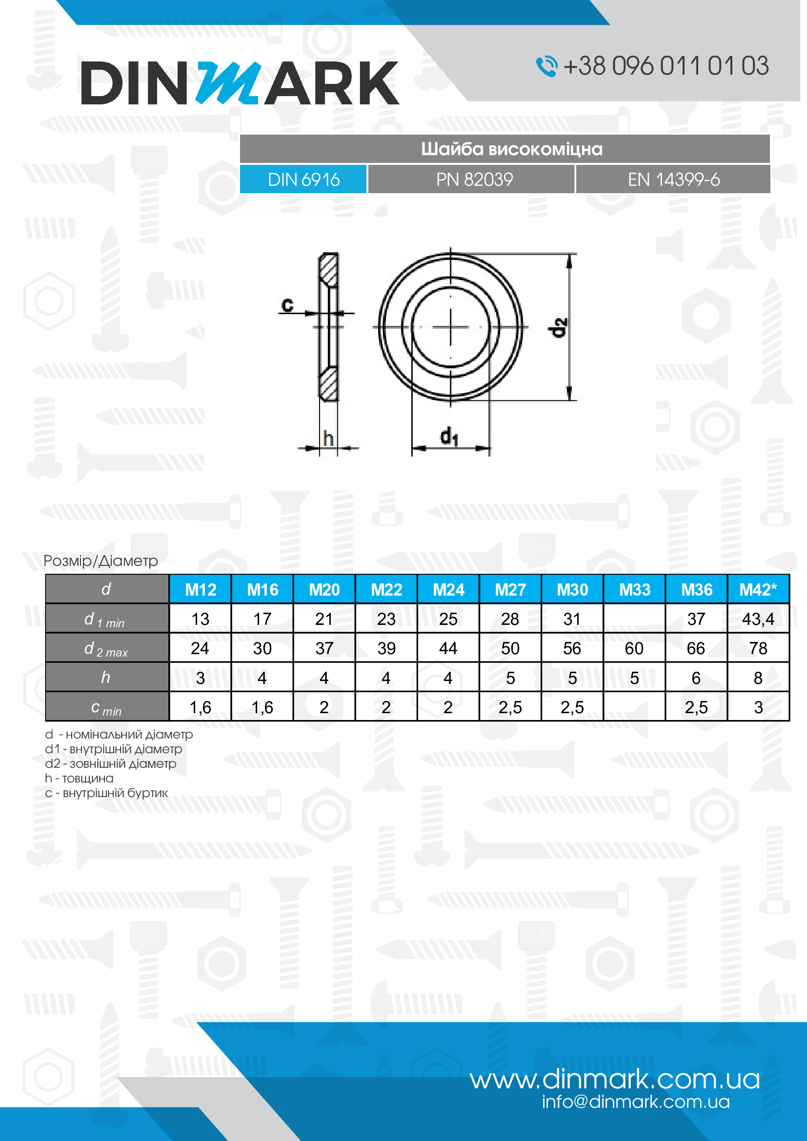 Шайба DIN 6916/EN 14399-6 M16 300HV цинк pdf