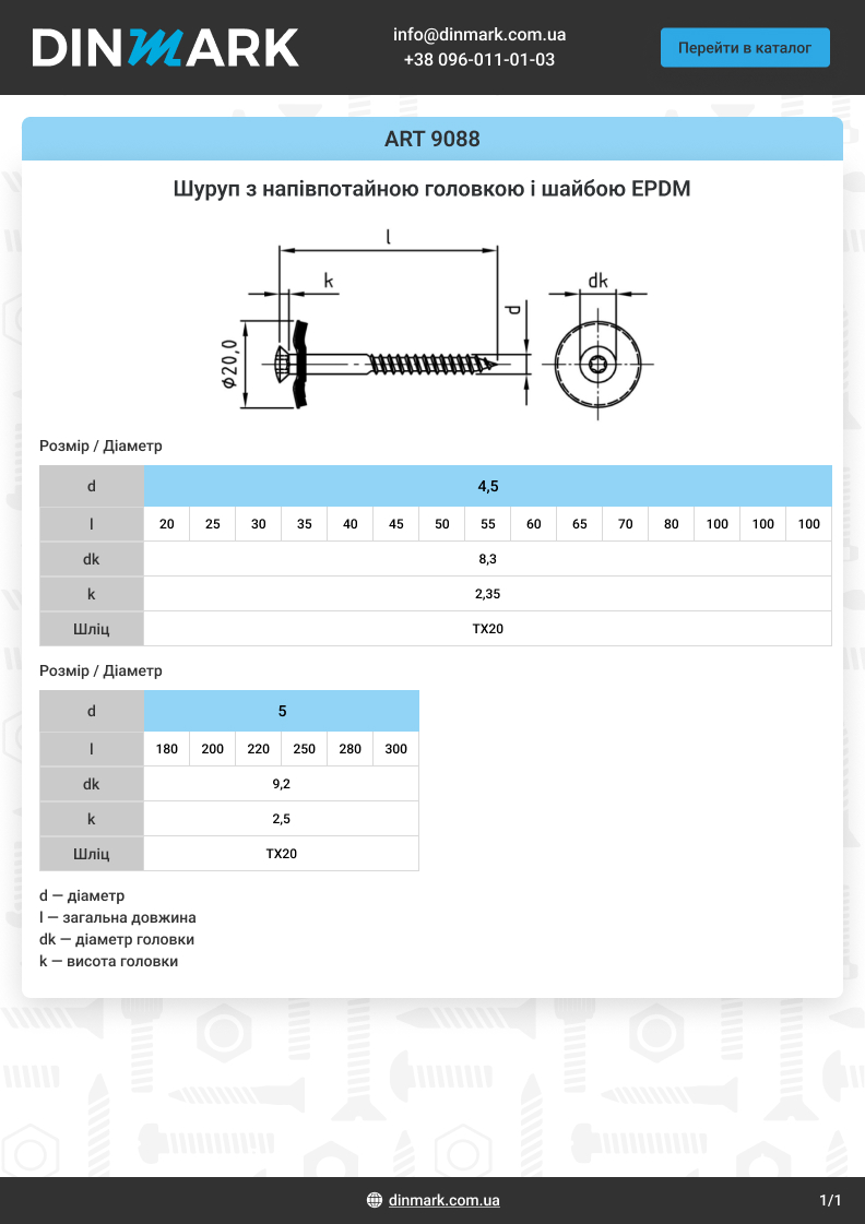 Шуруп ART 9088 M4,5x25 A2/Cu torx pdf