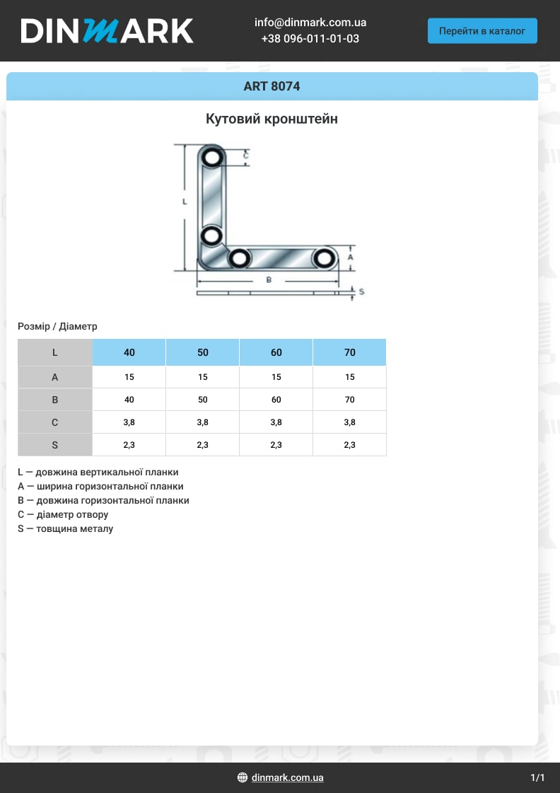 Bracket ART 8074 70 mm А2 pdf