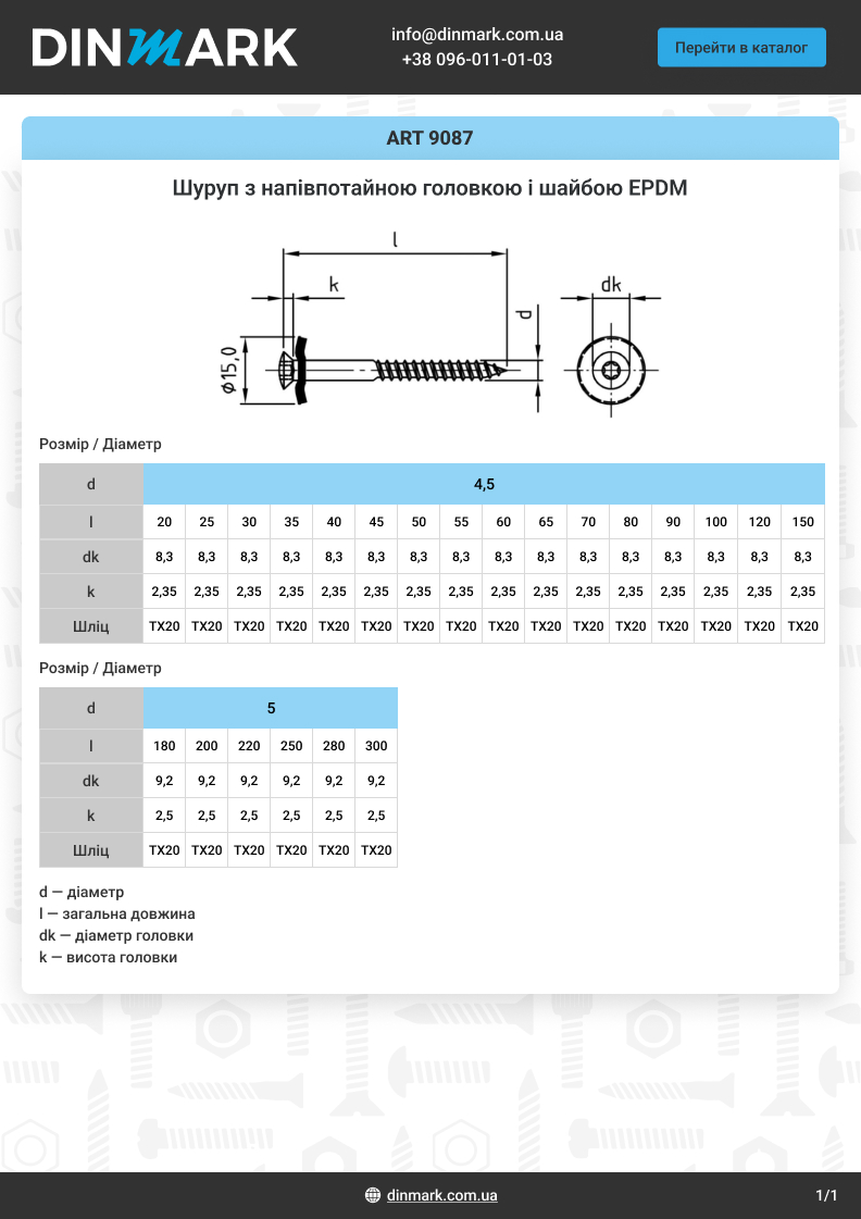 ART 9087 A2/Cu Шуруп с полупотайной головкой и шайбой EPDM 15мм torx pdf