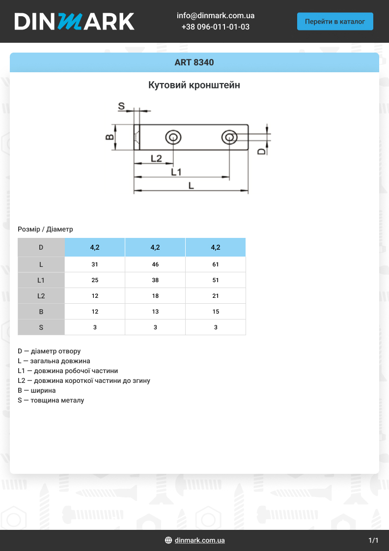 ART 8340 A2 Угловой кронштейн pdf