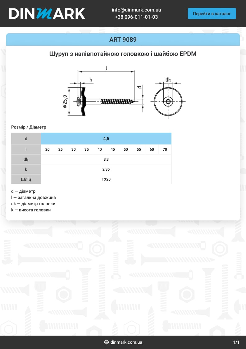ART 9089 A2/Cu Шуруп з напівпотайною головкою і шайбою EPDM 25мм torx pdf