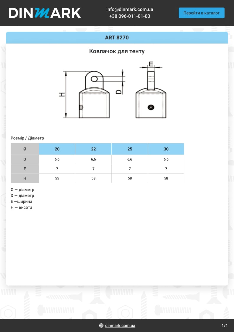 ART 8270 A4 Колпачок для тента pdf
