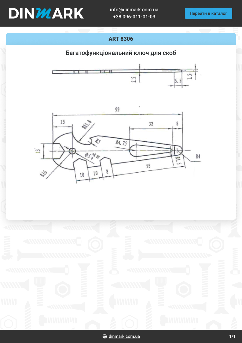 Ключ ART 8306 99 мм A4 pdf