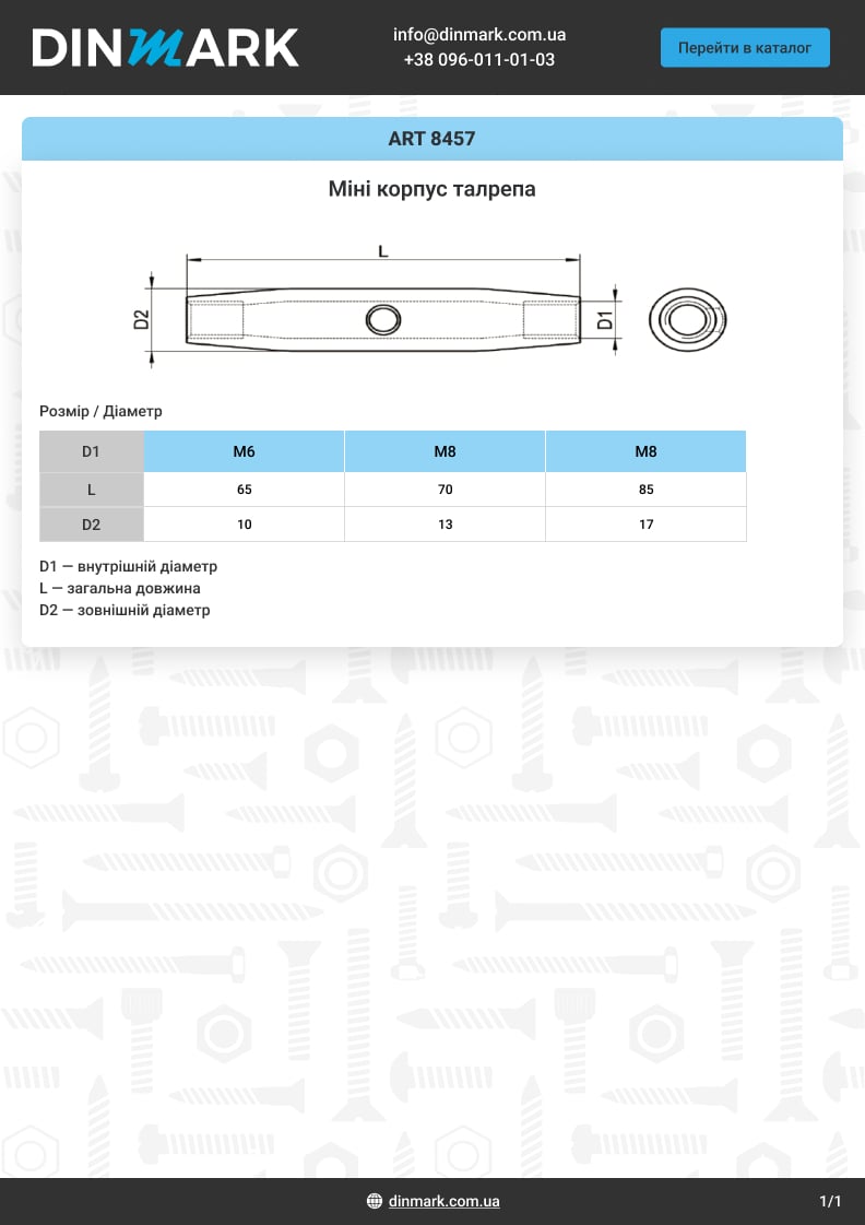 Міні корпус талрепа ART 8457 M8 A4 pdf