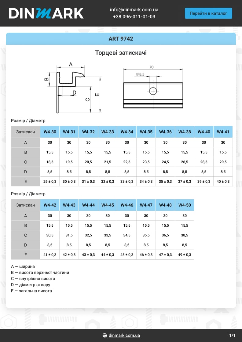 ART 9742 AL W4 Торцевые зажимы pdf