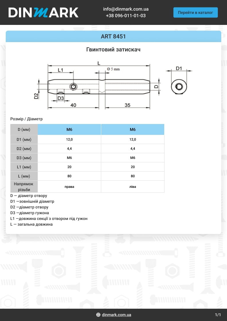 ART 8451 A4 Гвинтовий затискач pdf