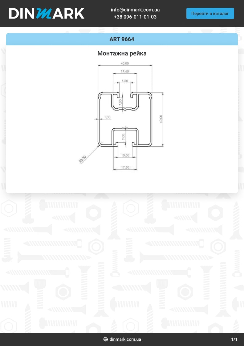 ART 9664 AL Монтажная рейка pdf