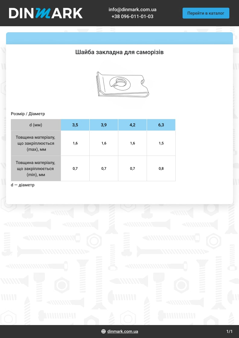 Шайба 3,5/0,7-1,6 закладна цинк pdf
