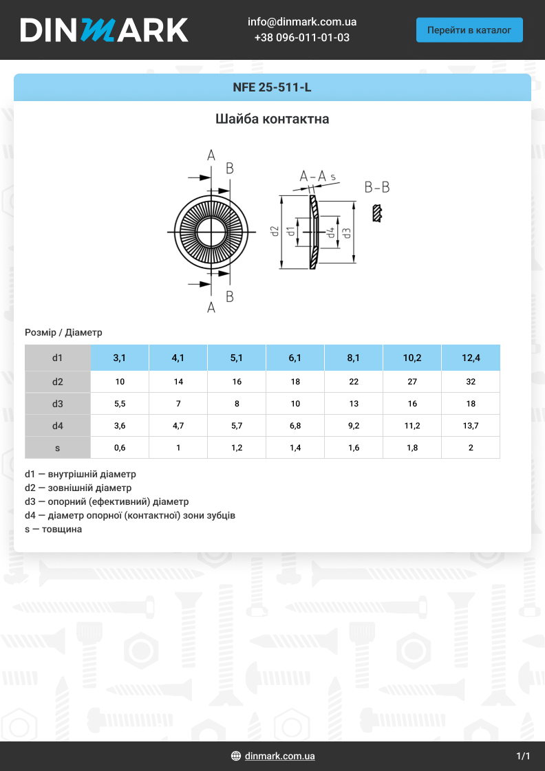 NFE 25-511-L A2 Шайба контактна pdf