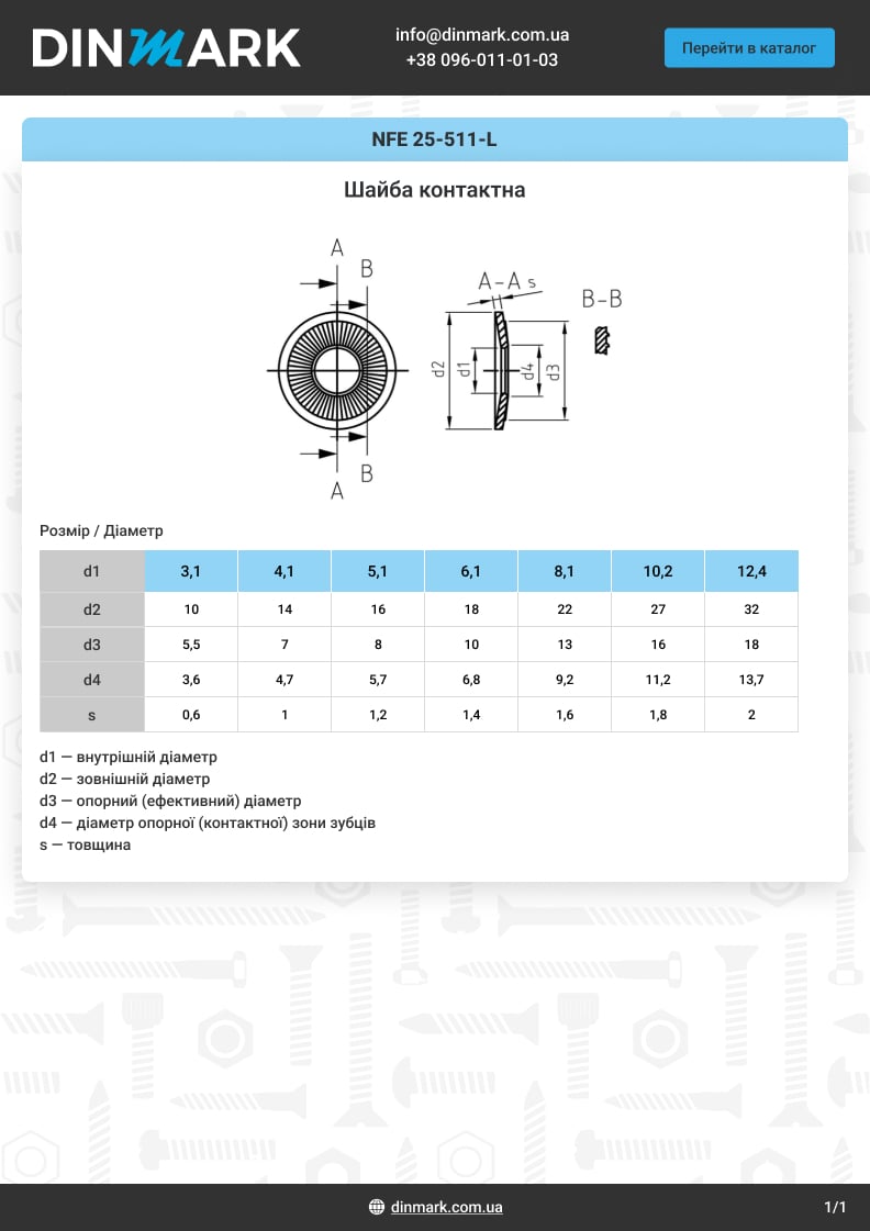 NFE 25-511-L A4 Шайба контактна pdf