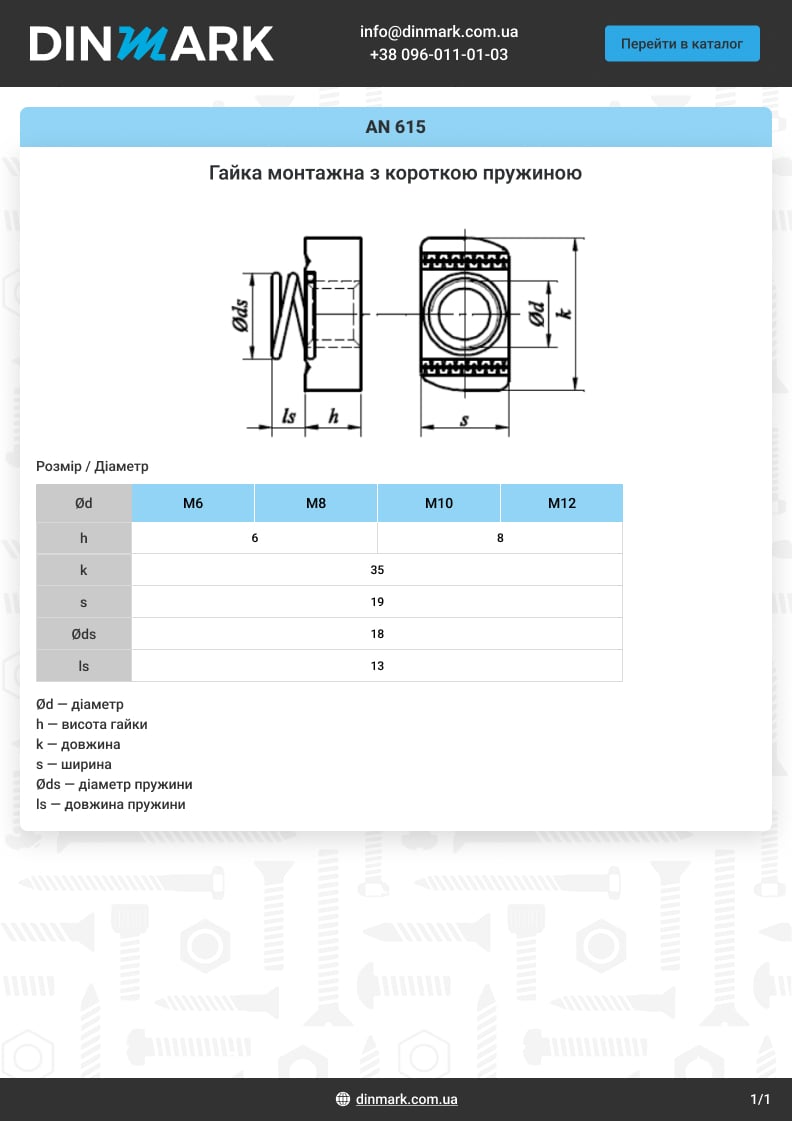 Nuss AN 615 М10 Zink pdf