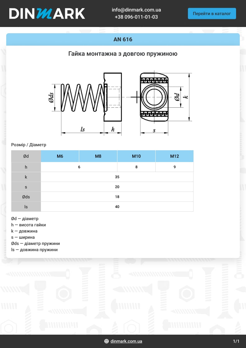 Nuss AN 616 М8 Zink pdf