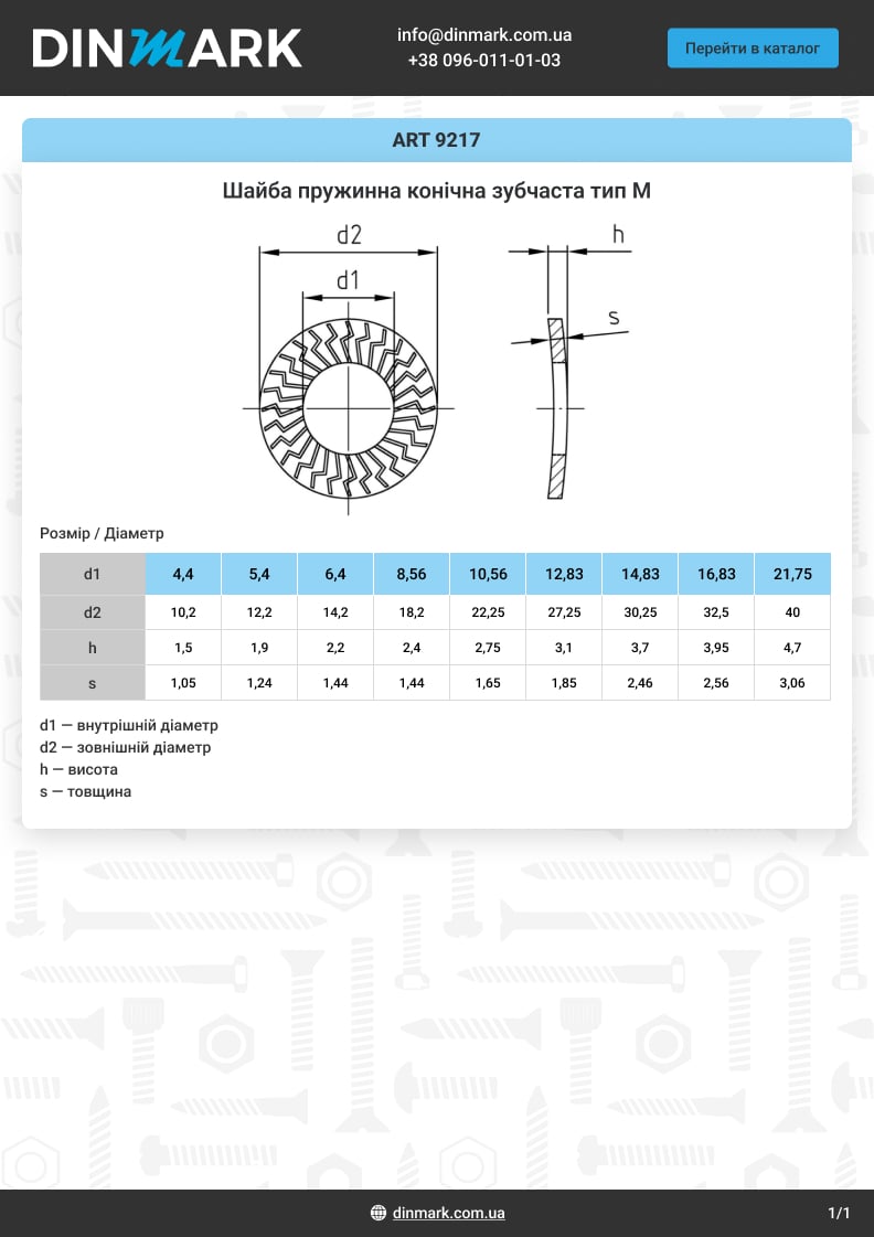 Шайба ART 9217 M14 A2 pdf