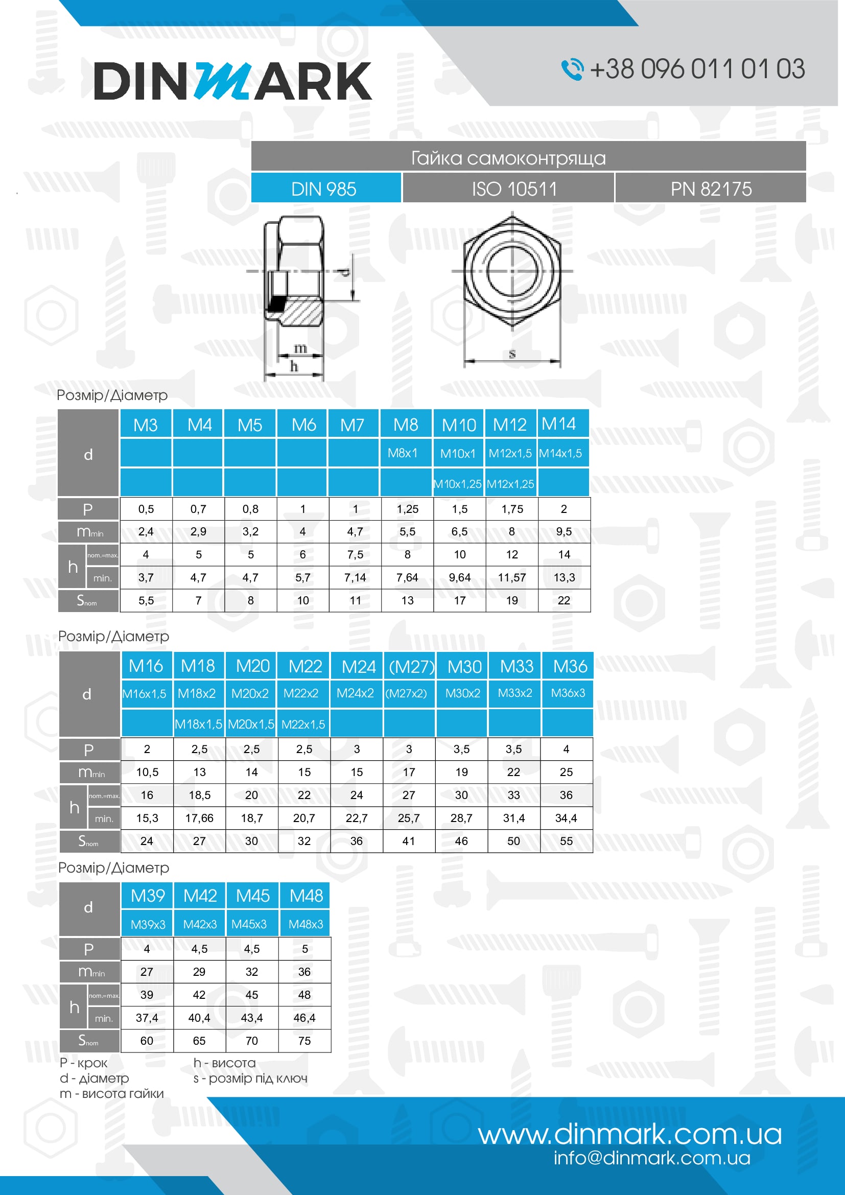 DIN 985 6 цинк Гайка самоконтряща з дрібним кроком pdf