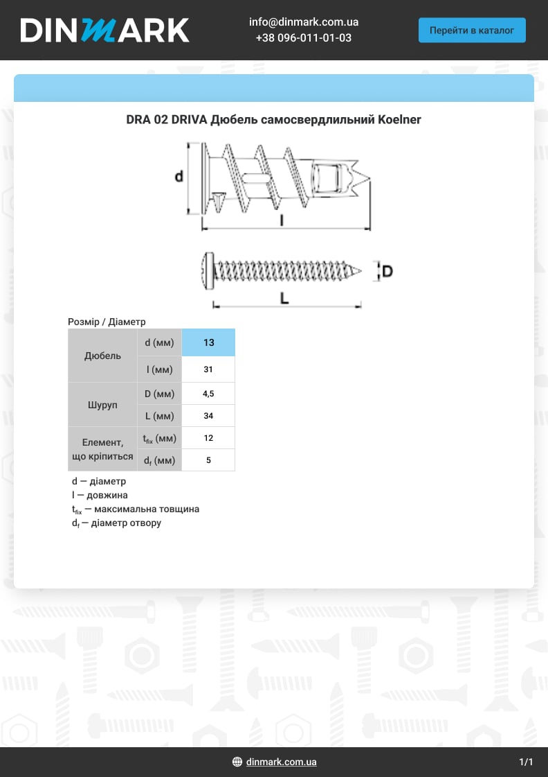 DRA 02 DRIVA Металлический самосверлящийся дюбель Koelner pdf