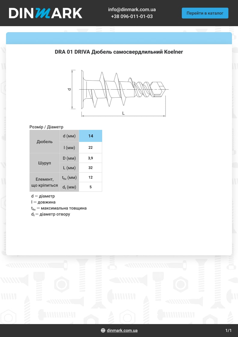 DRA 01 DRIVA Нейлоновый саморезы Koelner pdf