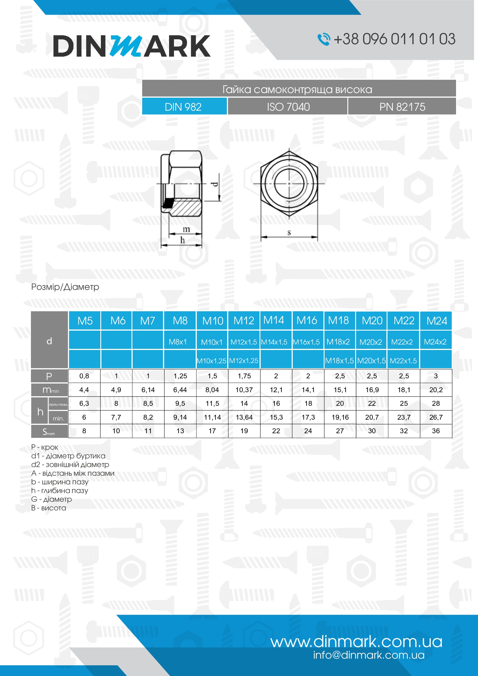 Гайка DIN 982 M8 8 цинк платковий pdf