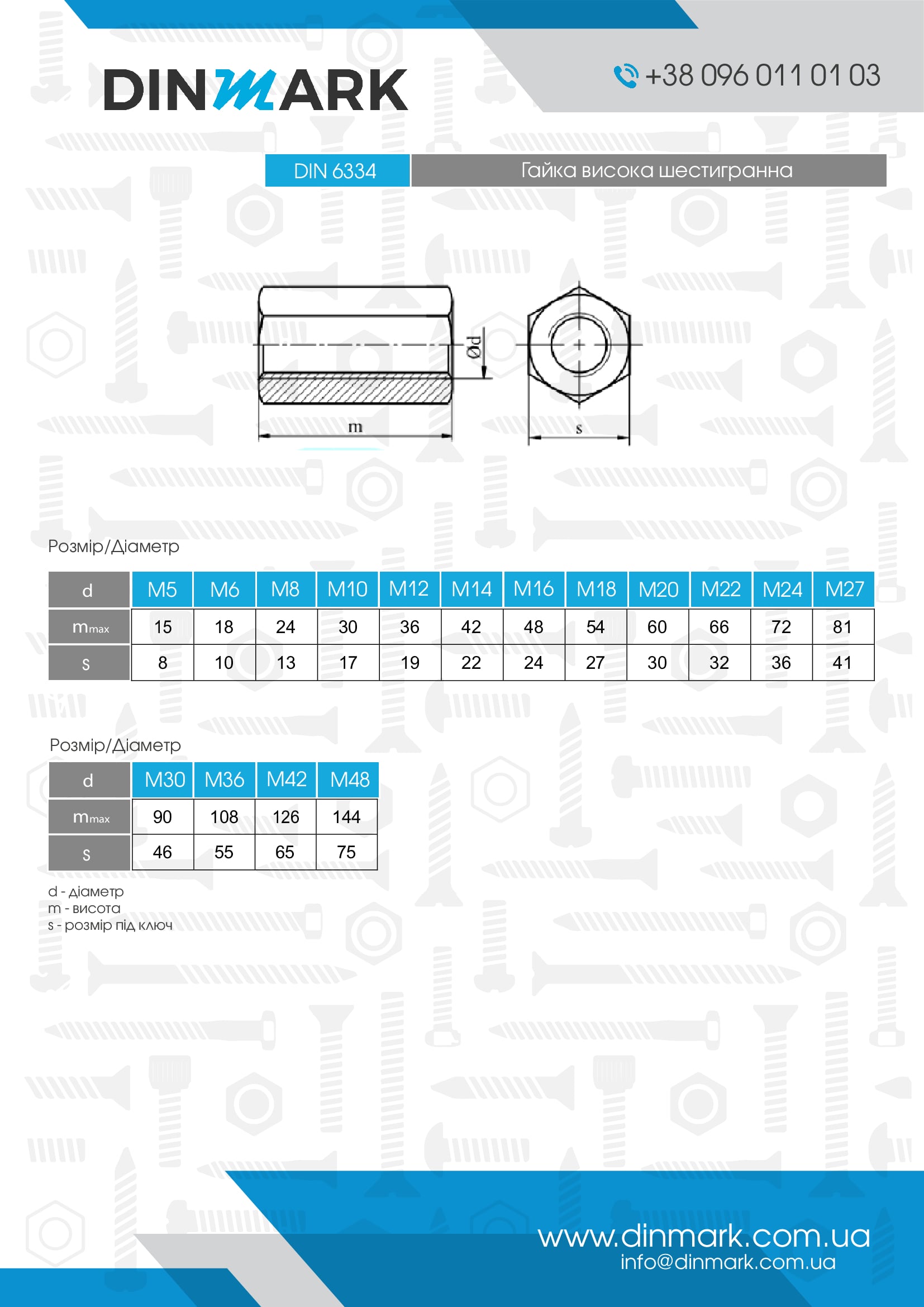 DIN 6334 A5 Гайка шестигранная высокая pdf