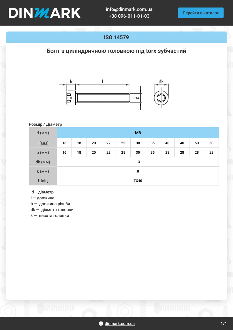 ISO 14579 A2 Болт з циліндричною головкою під torx зубчастий pdf