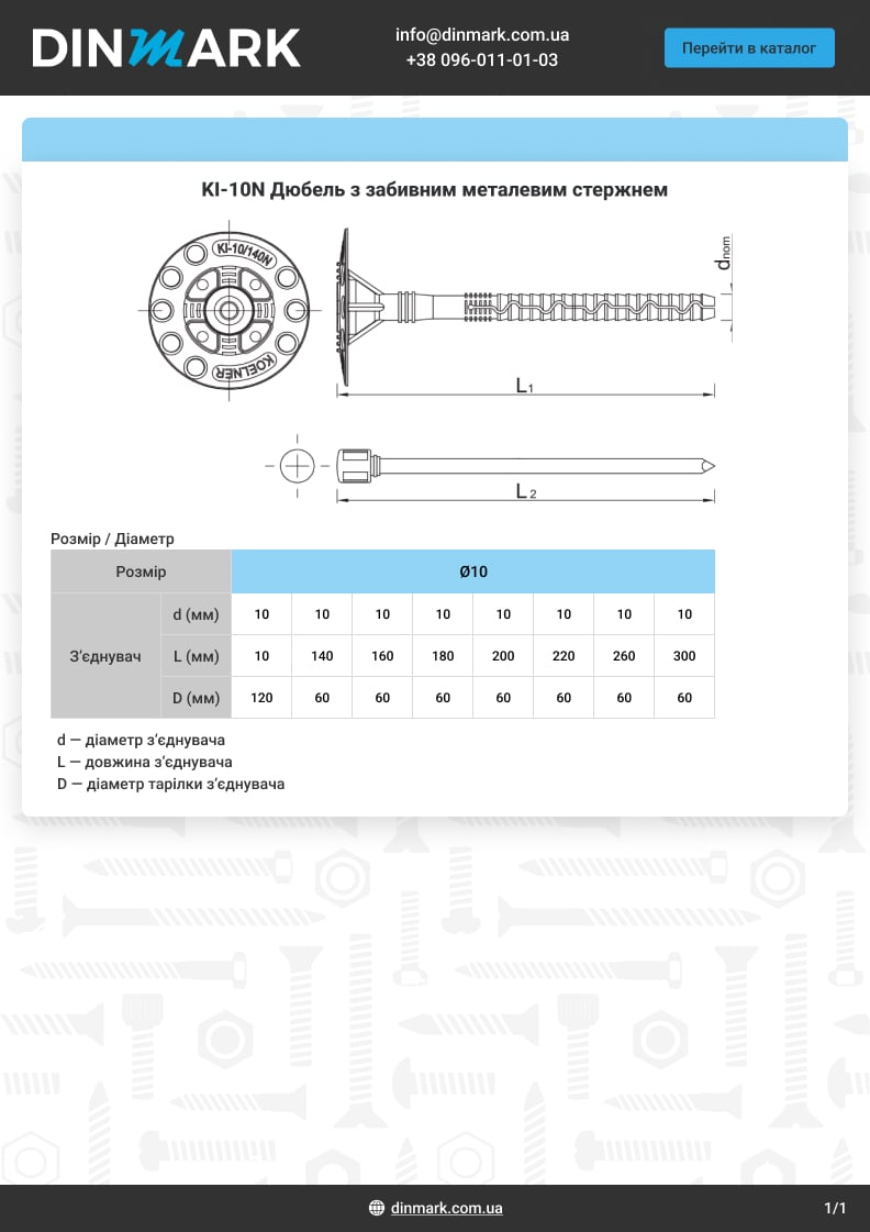 KI-10N Polypropylene Anchor with Koelner Hammer-In Metal Shank pdf