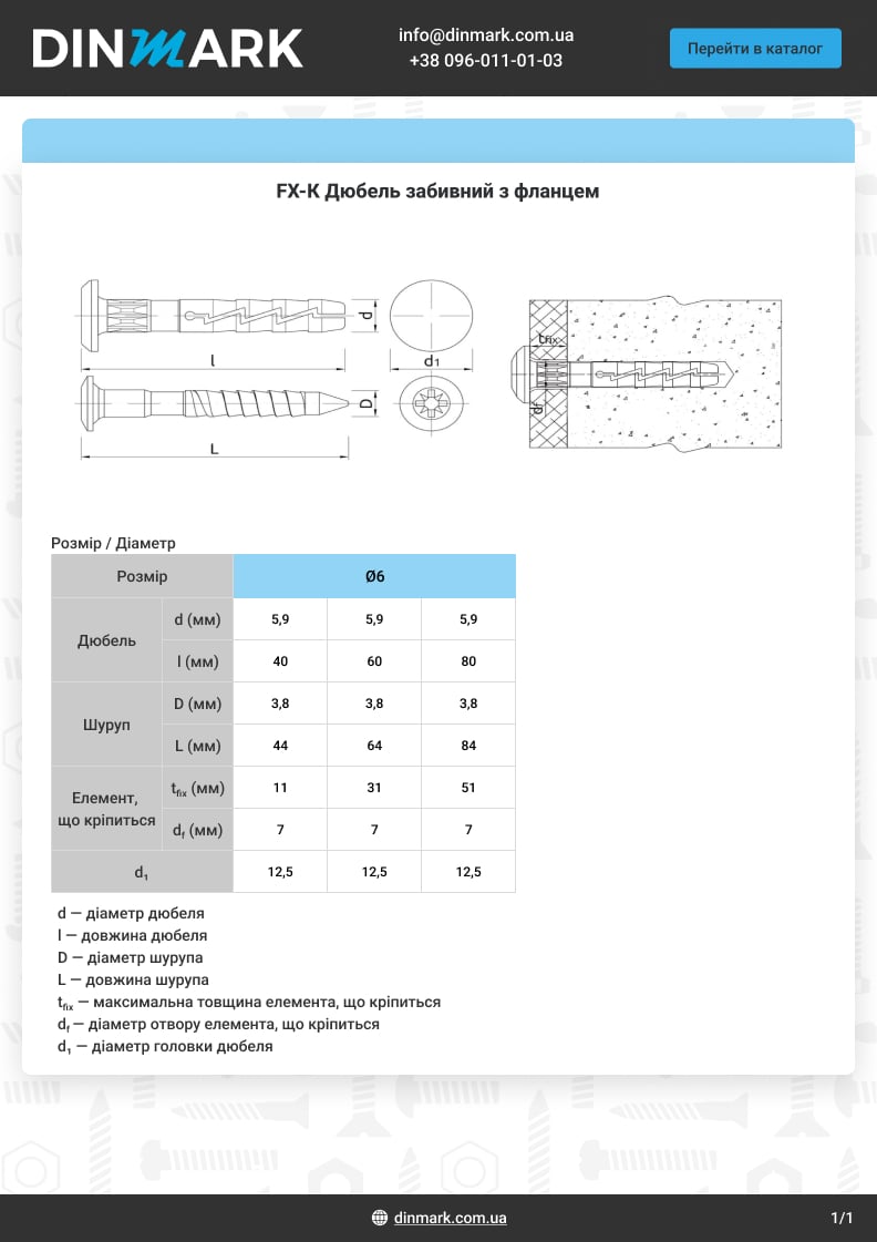 FX-К поліпропілен Дюбель забивний з фланцем Koelner pdf
