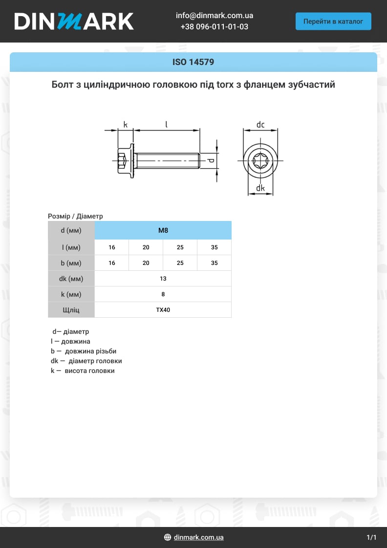 ISO 14579 A2 Болт з циліндричною головкою під torx з фланцем зубчастий pdf