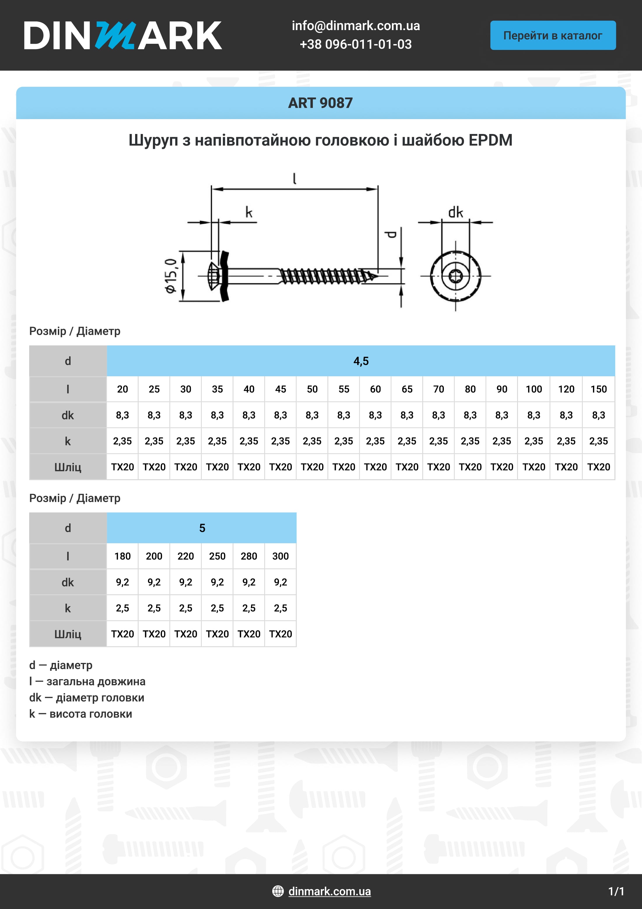 Шуруп ART 9087 M4,5x25 A2 torx RAL 9010 pdf