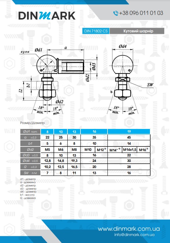 Шарнір DIN 71802 CS М12 цинк pdf