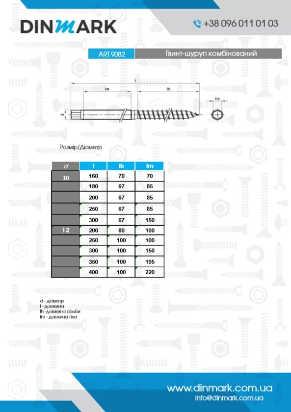 ART 9082 A2 SW Гвинт-шуруп комбінований (сантехшпилька) pdf