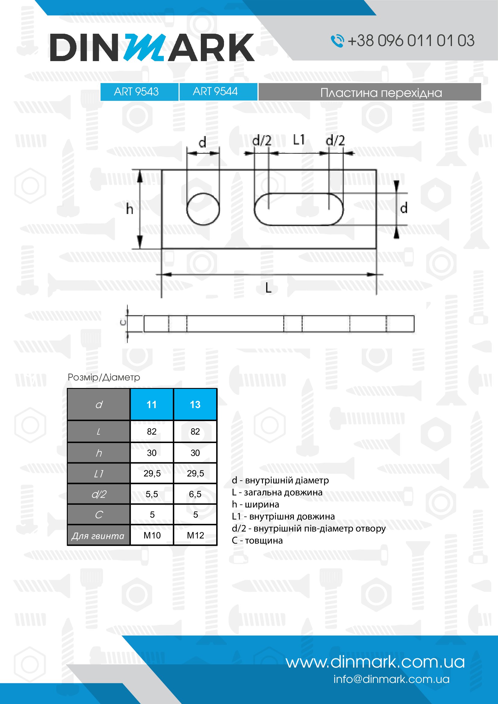 ART 9543 A2 Пластина переходная pdf