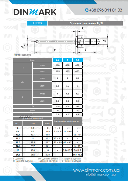 Заклепка AN 389 M4,8x10,5 Al/St   pdf