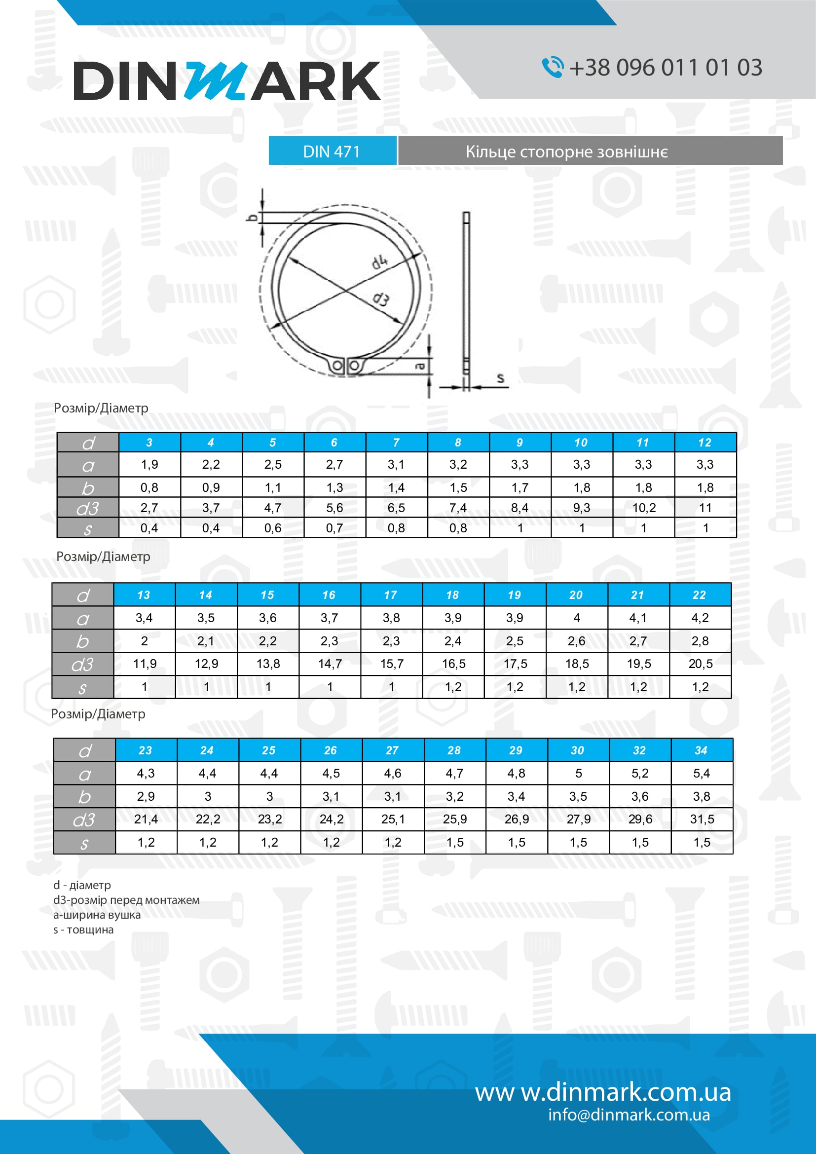 DIN 471 A2 Кільце стопорне зовнішнє  pdf