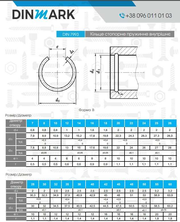 DIN 7993-B Кольцо стопорное внутреннее стальное pdf