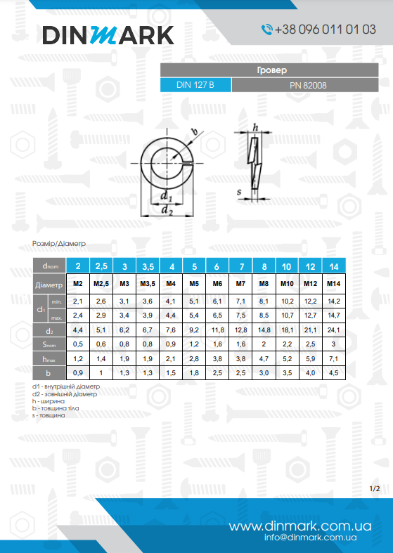 DIN 127-B цинк платковий Шайба пружинна (Гровер) pdf