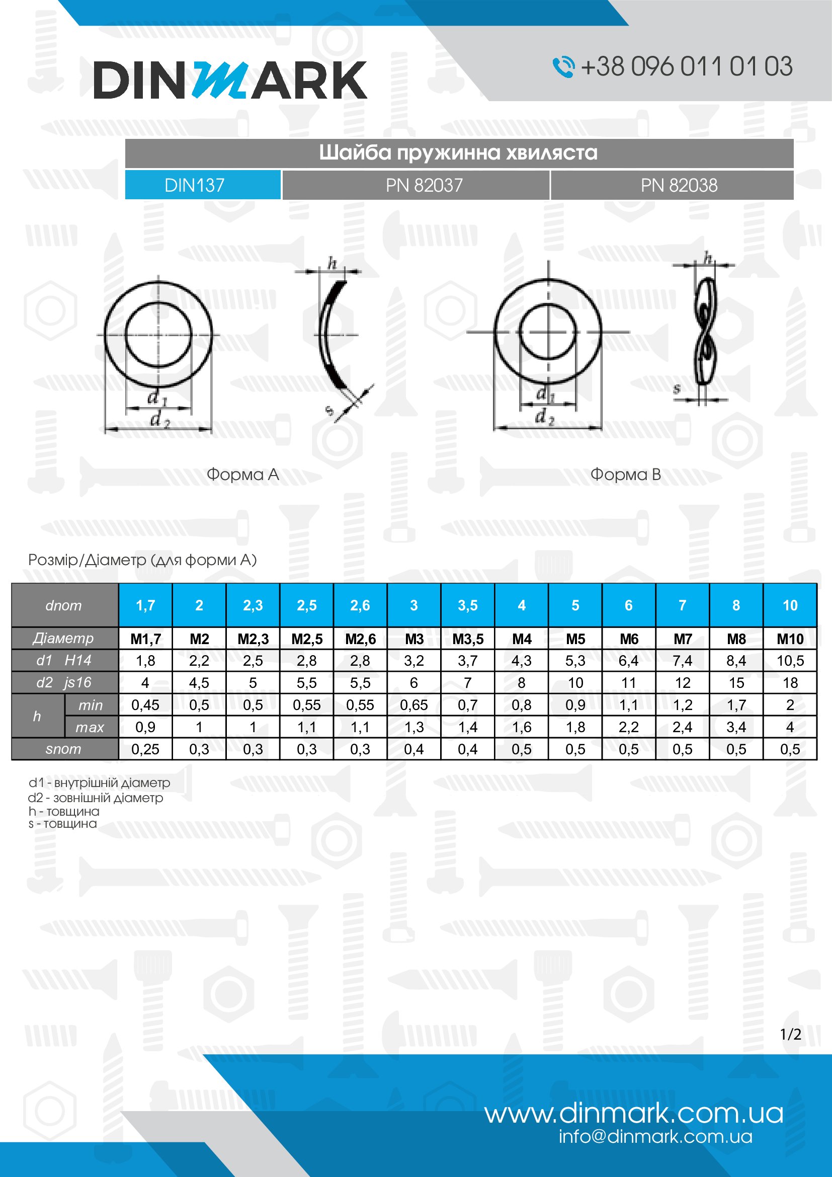 Шайба DIN 137 A M4 A2 pdf