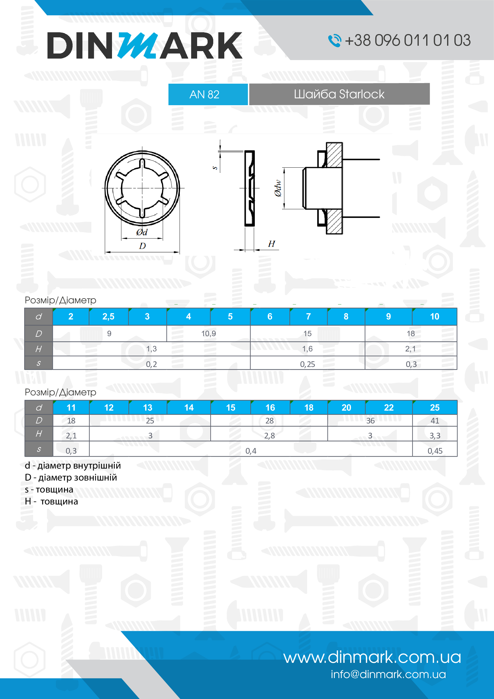 AN 82 Шайба Starlock без покриття pdf