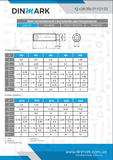 DIN 915 Винт установочный с внутренним шестигранником и цапфой стальная pdf