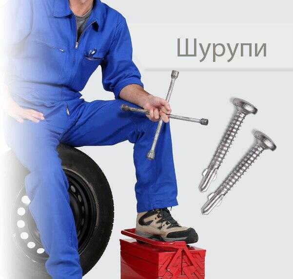 Screws
