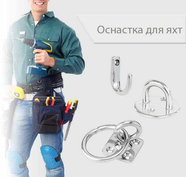 Equipment for yachts