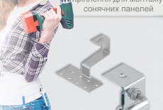 Кронштейн нержавіючий 20Х240